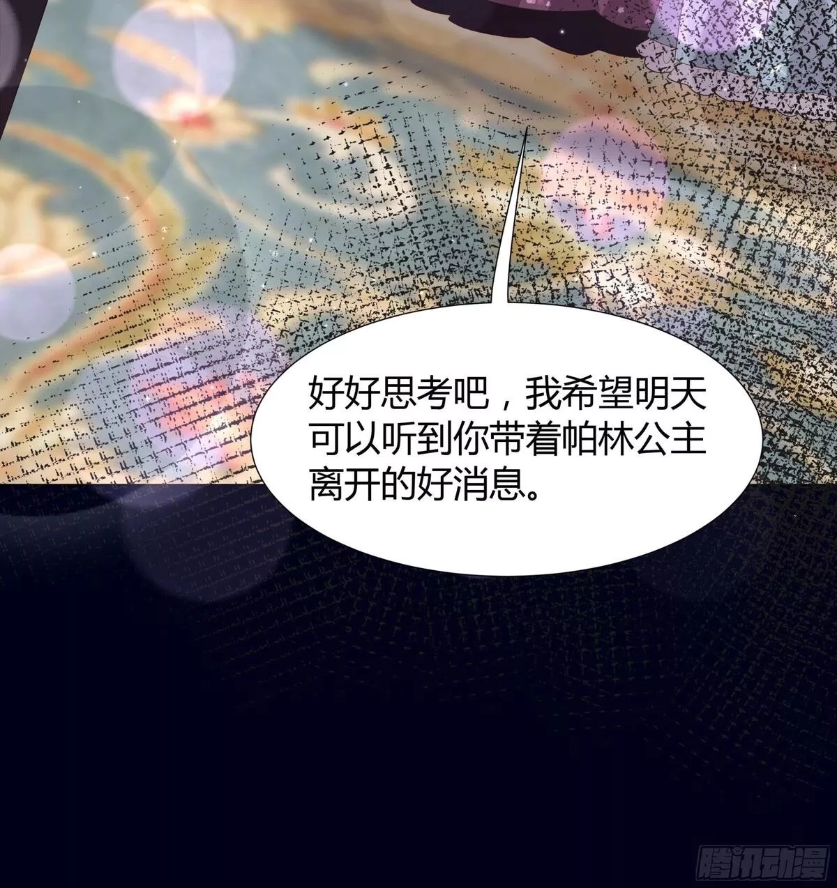仇敌之子总是撩我怎么办？,44 惩罚,第34张